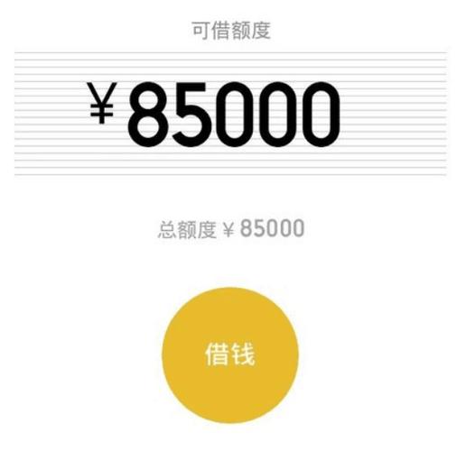 微信借款5000