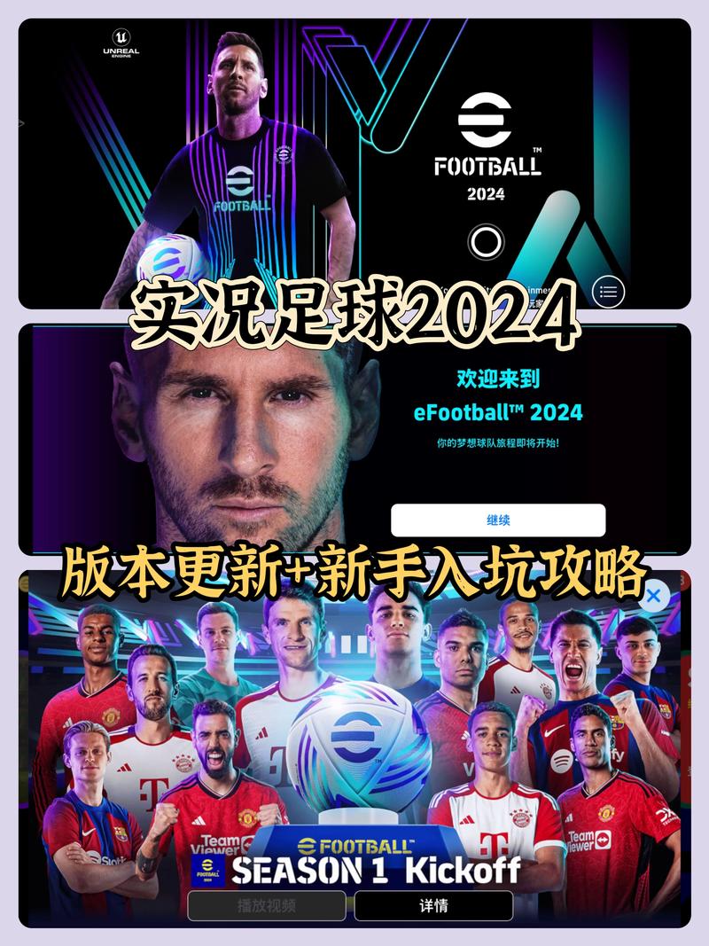 实况足球网易左下角的数字