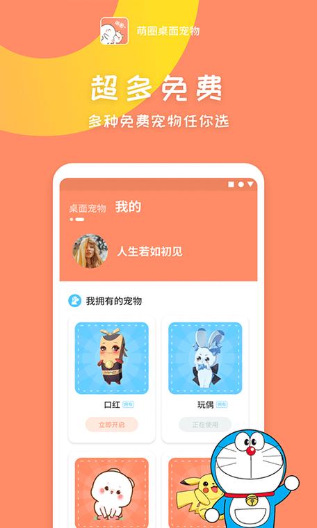 桌面宠物破解版永久VIP