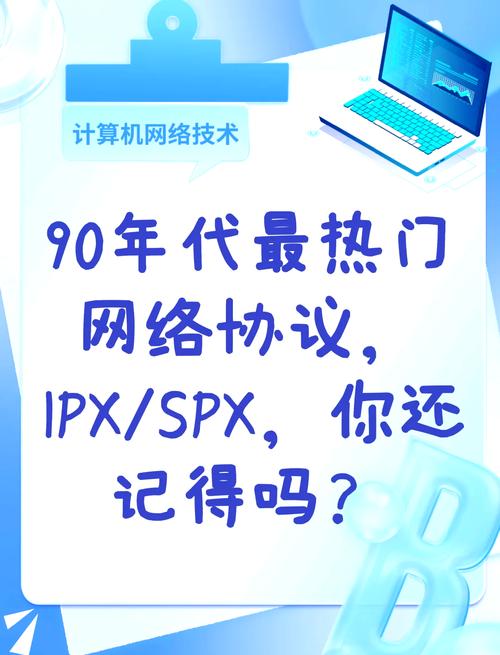 ipxspx是什么协议