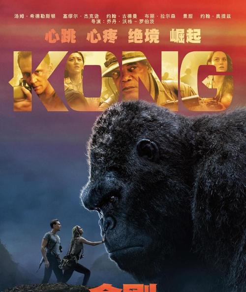 金刚骷髅岛三部曲图标