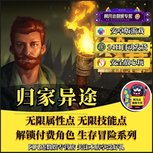 归家异途无限属性点破解版