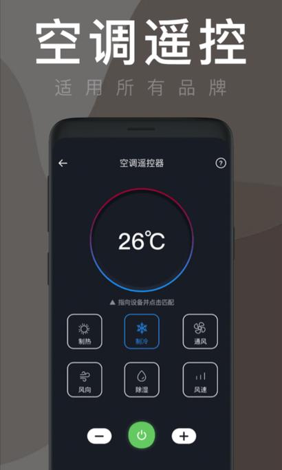 手机空调遥控器 万能