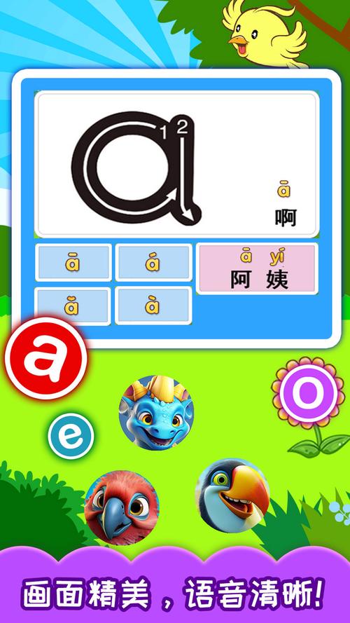 宝宝学拼音2024最新版本