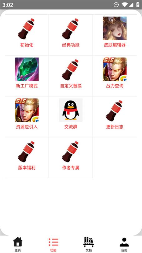 可乐助手(王者全皮肤)