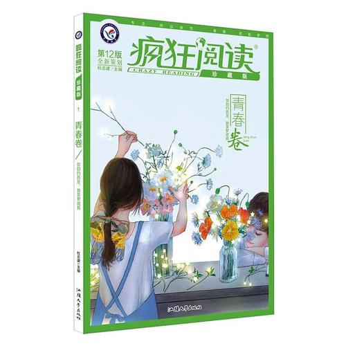 新版疯狂阅读初中珍藏版