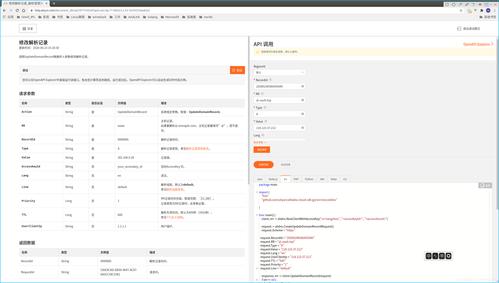 阿里云域名解析设置