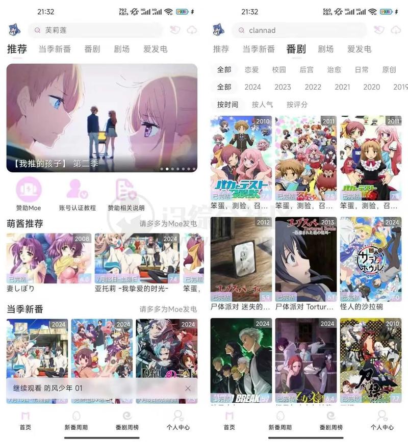 b站轻小说免费版