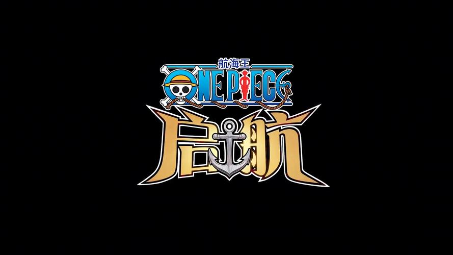 航海王伟大航路正版