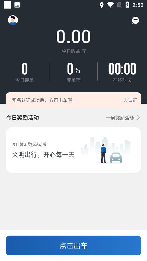 易约出行司机端app