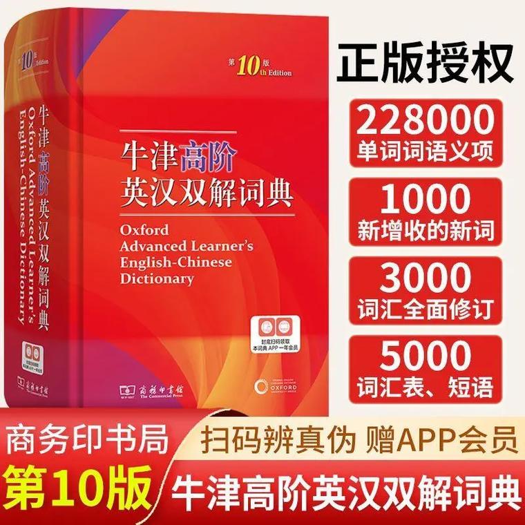 牛津高阶英汉词典电子版