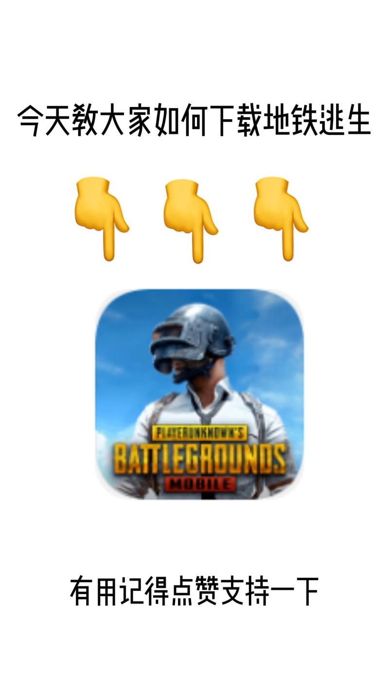 PUBG地铁逃生辅助器免费