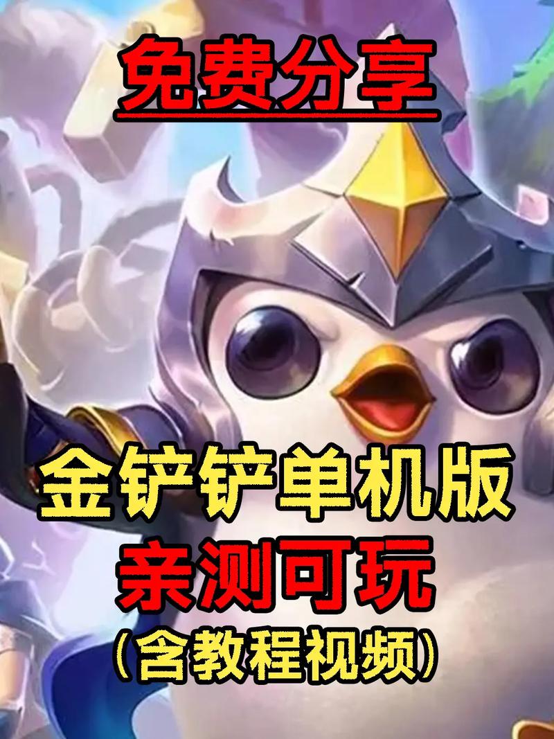 金铲铲之战无限金币版修改器v2.3.56