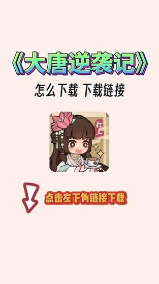 大唐逆袭记内置修改器