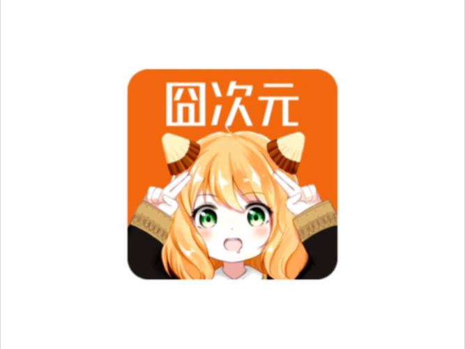 囧次元免广告版