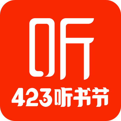 喜马拉雅听书最新版免费听