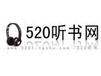 520听书网图标