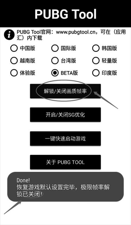 pubgtool画质修改器120帧下载1.3