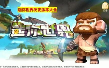 迷你世界历代版本更新内容