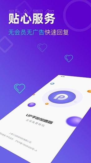 up手游加速器2023