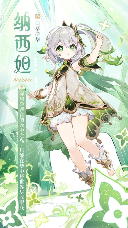 原神纳西妲无小内无爱心皮肤图标