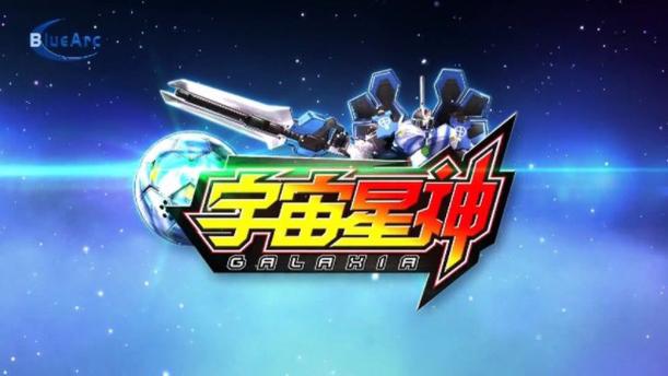 宇宙星神游戏最新版下载