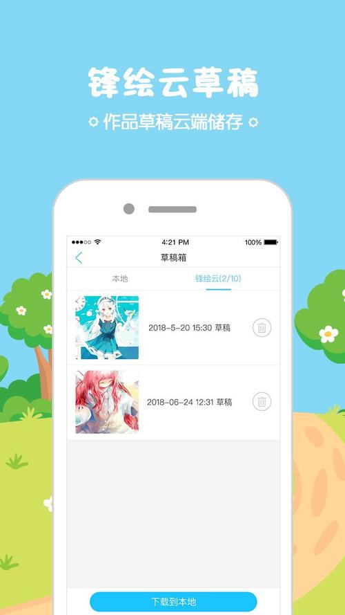 锋绘动漫电脑版