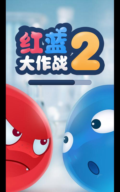 红蓝大作战2破解版无限金币无广告