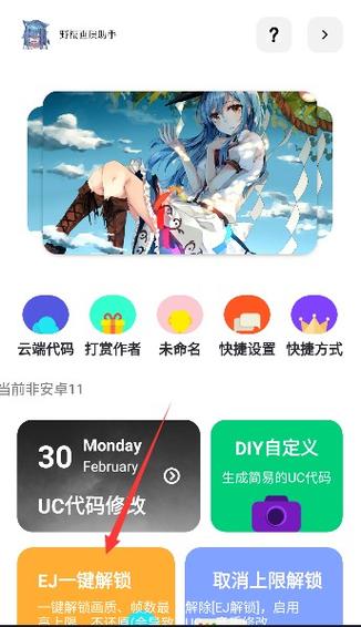 野樱画质助手安卓版