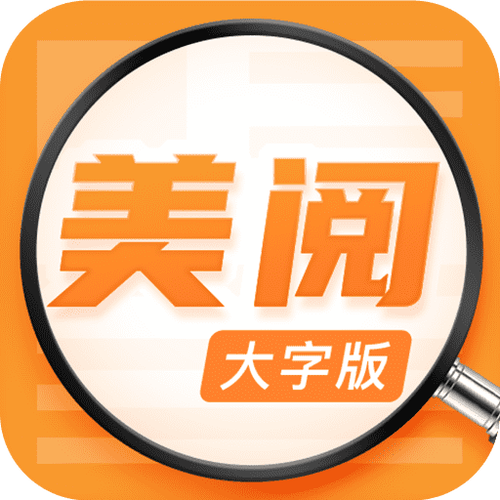 美阅漫画阅读免费版
