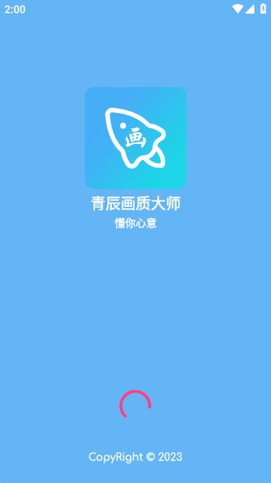 青辰画质助手2024图标