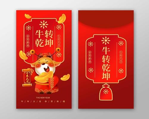 牛转乾坤节节高红包版