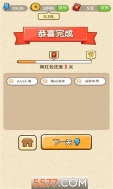 成语修仙记抽手机