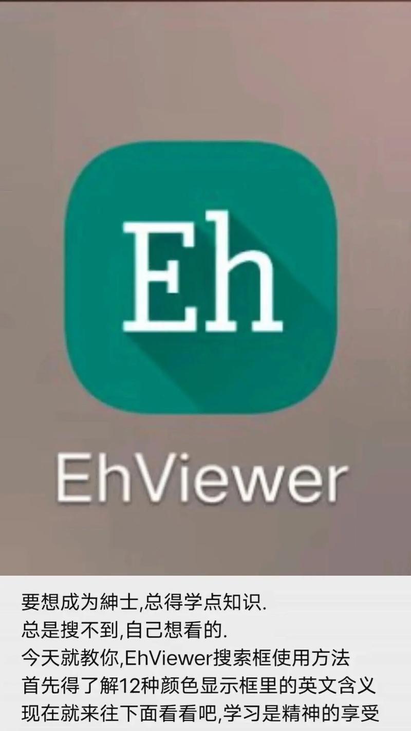 ehviewer手机版怎么