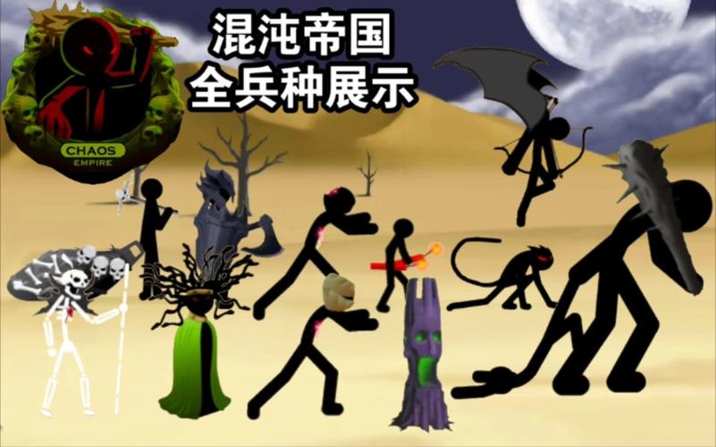 火柴人战争混沌帝国免费版