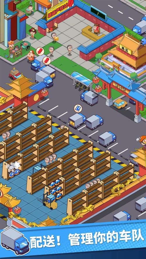 快递大亨赚钱游戏