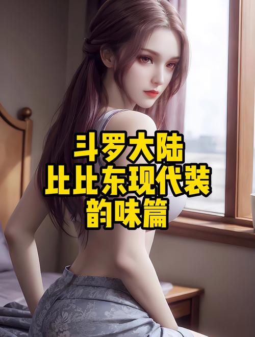 斗罗玉转不乐奇遇大意的比东3最新章节赚钱版