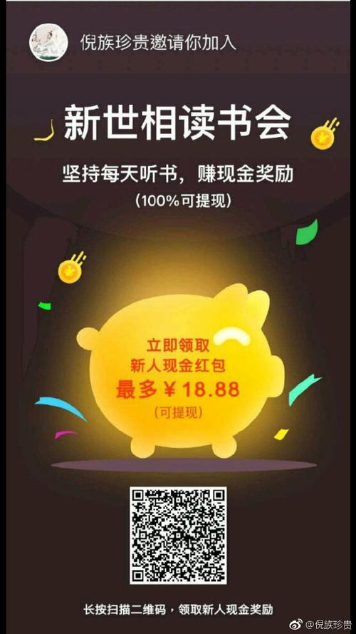 新世相读书会赚钱app
