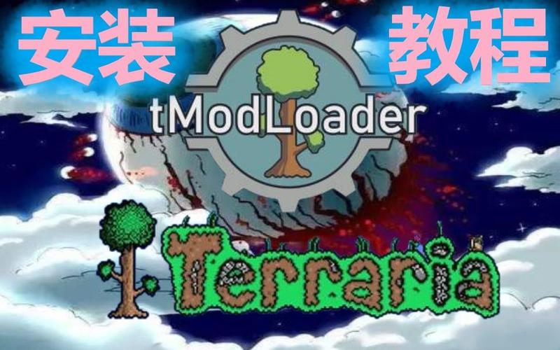 泰拉瑞亚辅助模组推荐