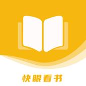 快眼看书老版本白色版无删减