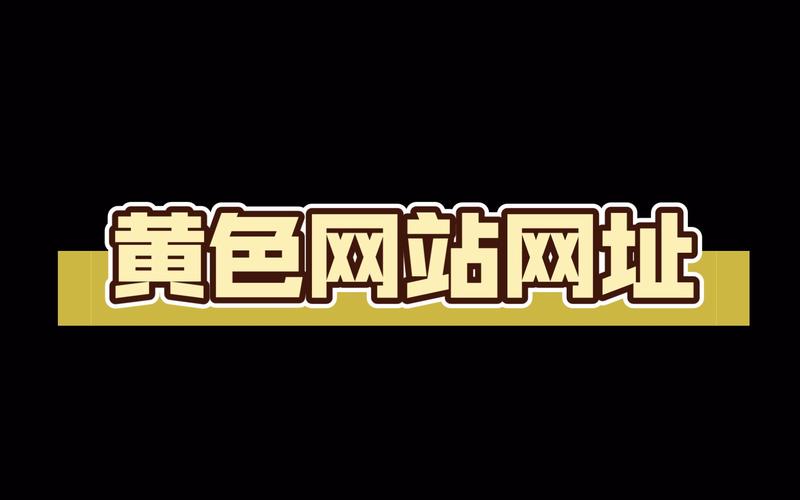 成年人免费黄色视频网站