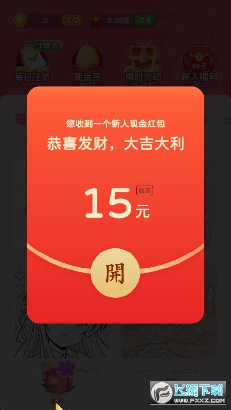 梦幻涂色极速版赚红包版