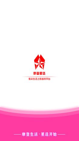 摩登星选最新版