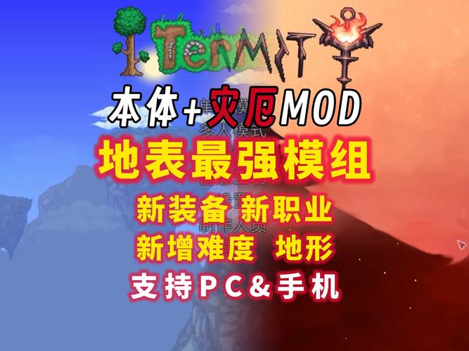 泰拉瑞亚灾厄MOD作弊菜单最新版安装