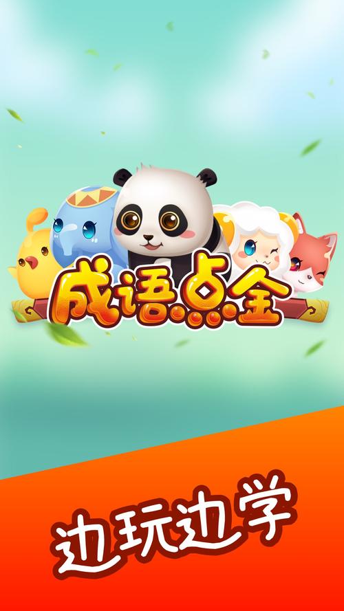 成语点金赚钱软件