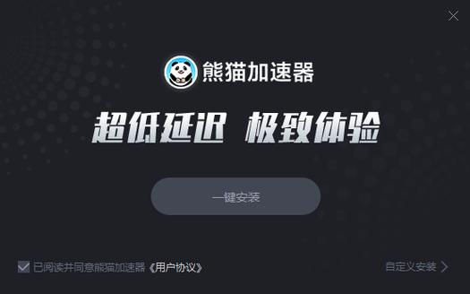 熊猫加速器官方版熊猫加速器无限流量