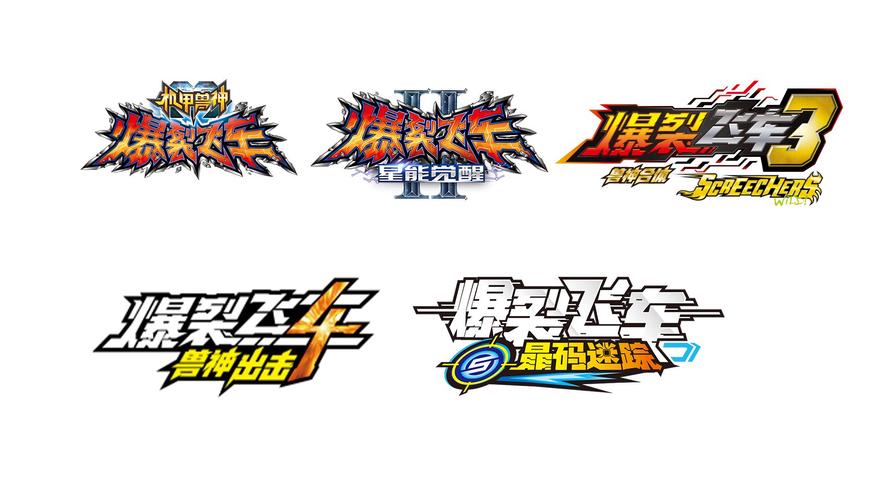 爆裂飞车破解版