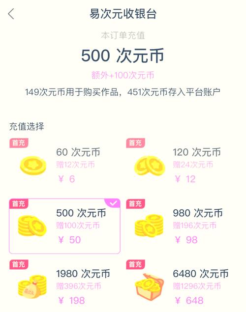 易次元无限次元币内购破解版2021