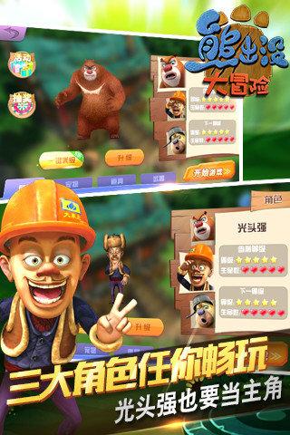 熊出没大冒险内置修改器菜单