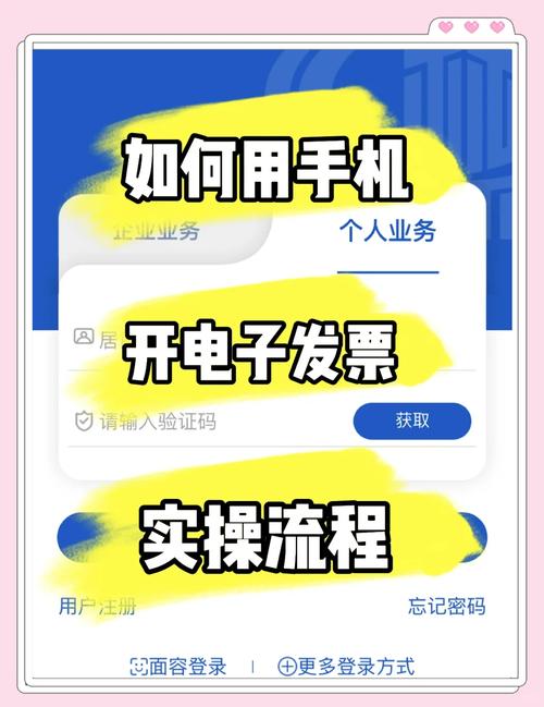 手机怎么电子发票页面版